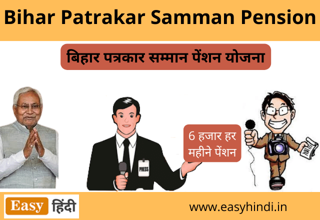 Bihar Patrakar Samman Pension