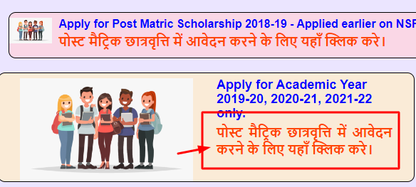 Bihar Scholarship