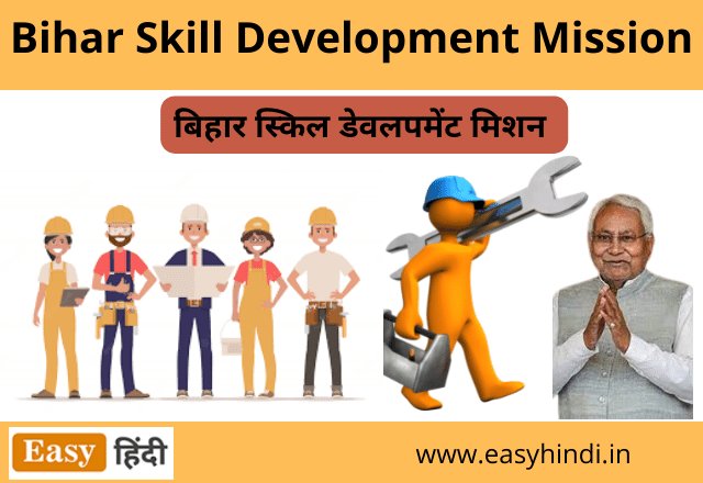 Bihar Skill Development Mission