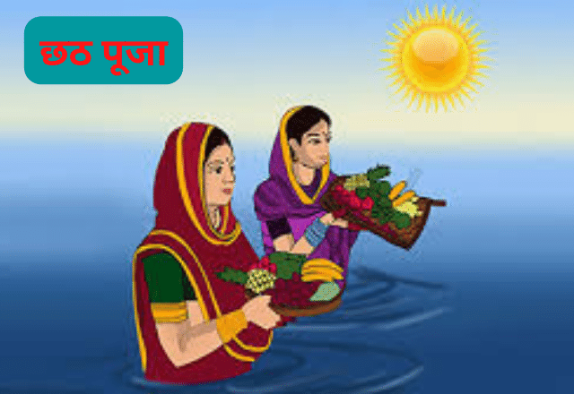 Chhath Puja Fastival