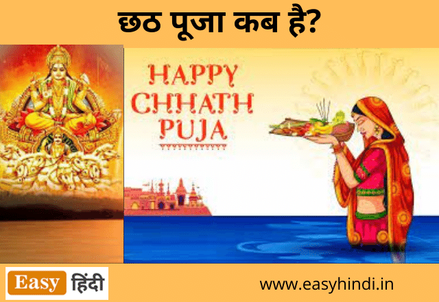 Chhath Puja