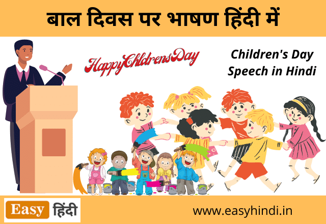 Children's Day Speech in Hindi