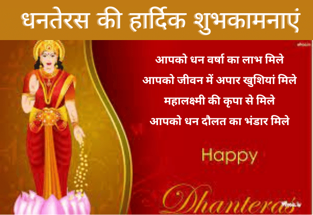 Dhanteras