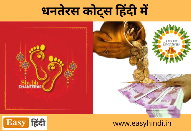 Dhanteras Quotes in Hindi