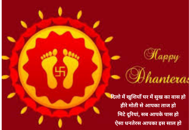 Dhanteras Quotes