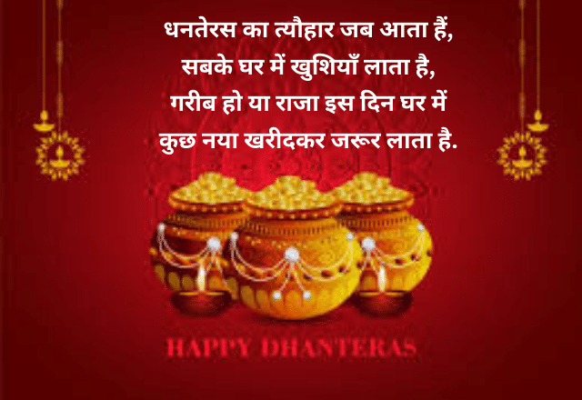 Dhanteras Status