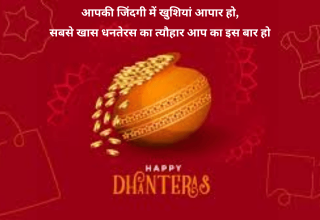 Dhanteras Status in Hindi