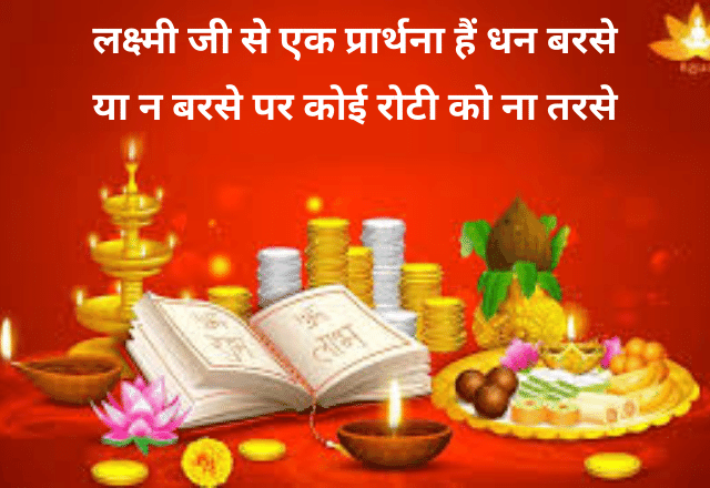 Dhanteras Wishes