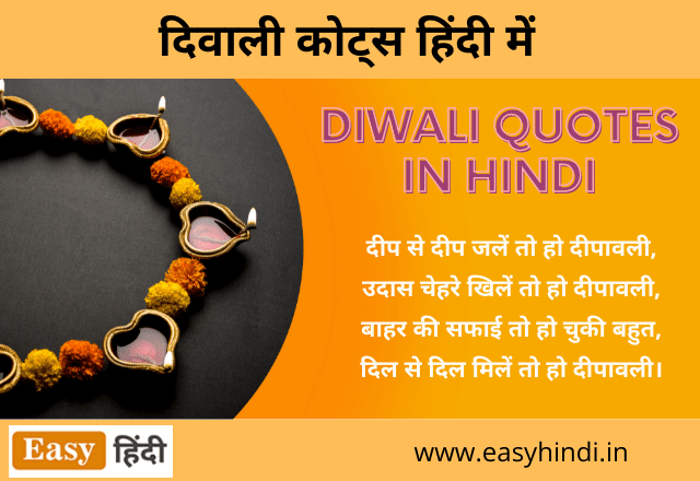 Diwali Quotes in Hindi