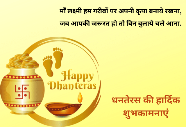 Happy Dhanteras Wishes