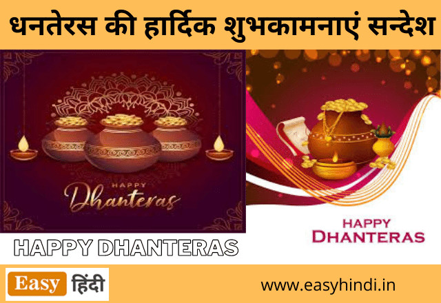 Happy Dhanteras