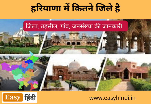 Haryana Districts List