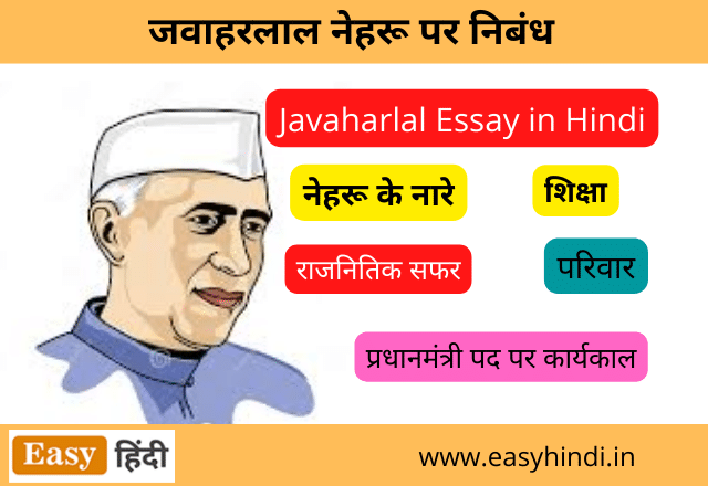 jawaharlal nehru essay in hindi 200 words