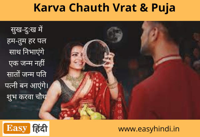 Karva Chauth