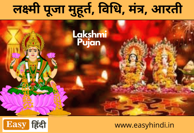 Lakshmi Pujan