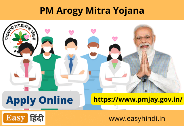 PM Arogy Mitra Yojana (2)