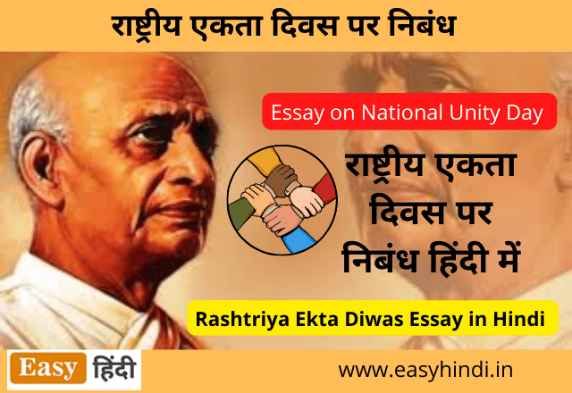 Rashtriya Ekta Diwas