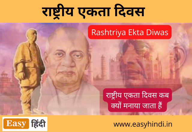 Rashtriya Etka Diwas