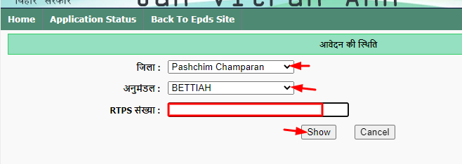 Bihar Ration Status