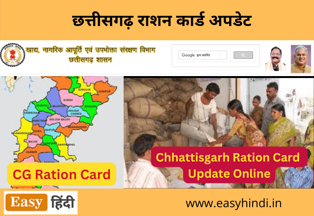 CG Ration Card Update