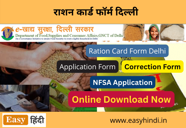 Delhi Ration Card Application Form