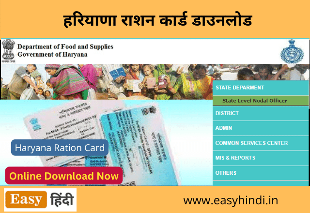 Haryana Ration Card Download