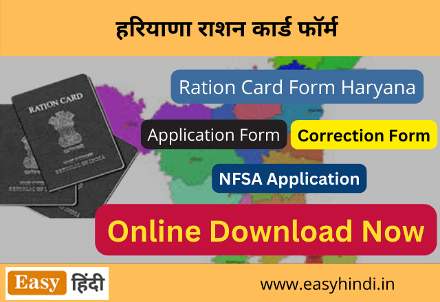 Haryana Ration Card Form