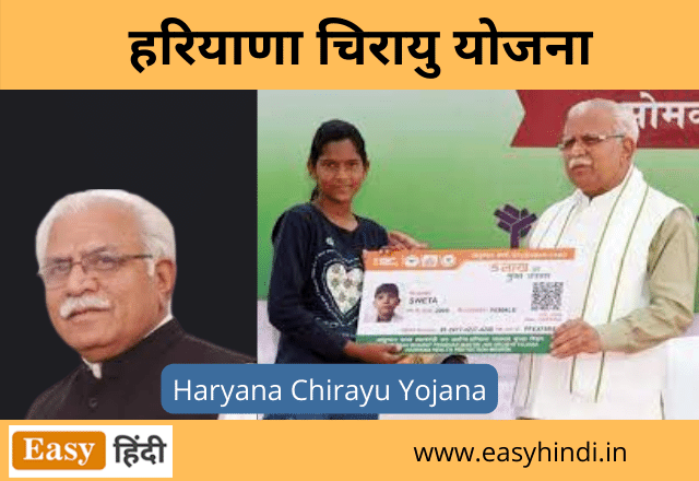 Haryana chirayu yojana