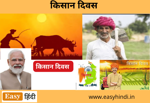 Kisan Diwas