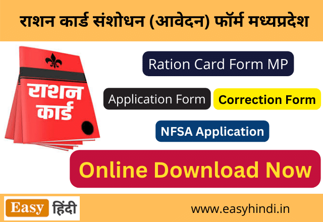 MP Ration Card Form