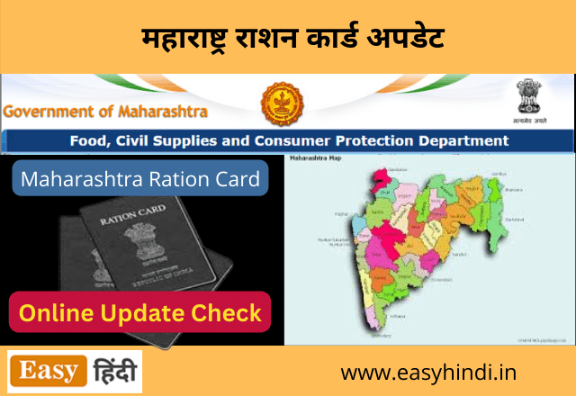 Maharashtra Ration Card Correction