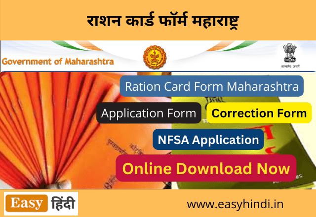 Maharashtra Ration Card Form PDF