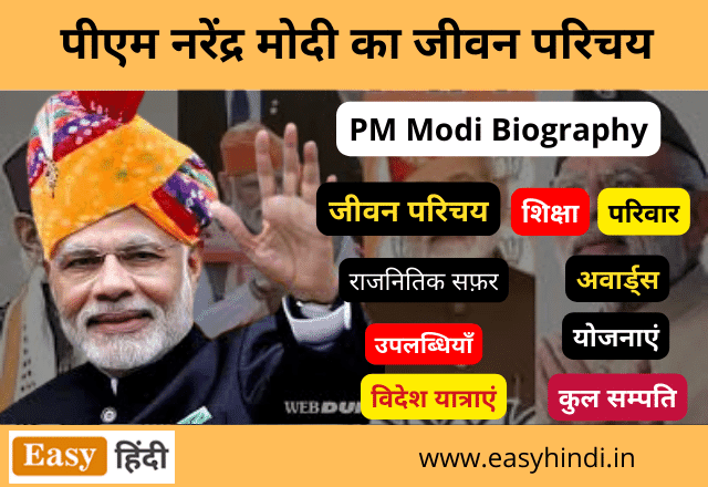 Narendra Modi Biography in Hindi