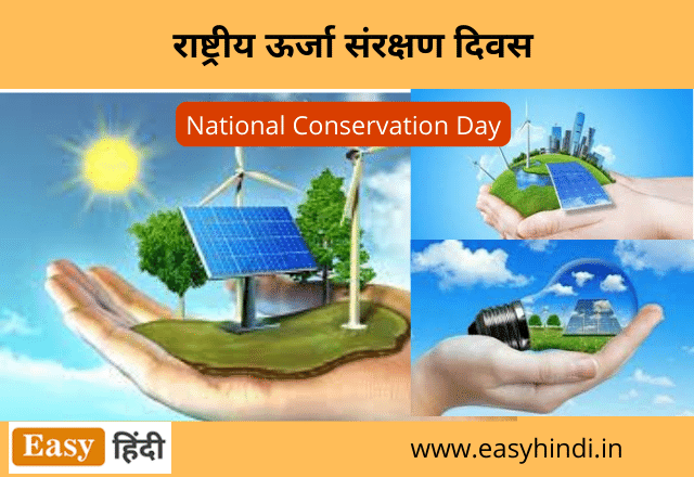 National Energy Conservation Day