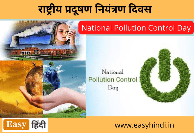 National Pollution Control Day