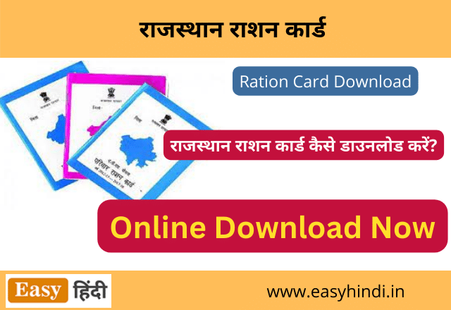 Rajasthan Ration card download