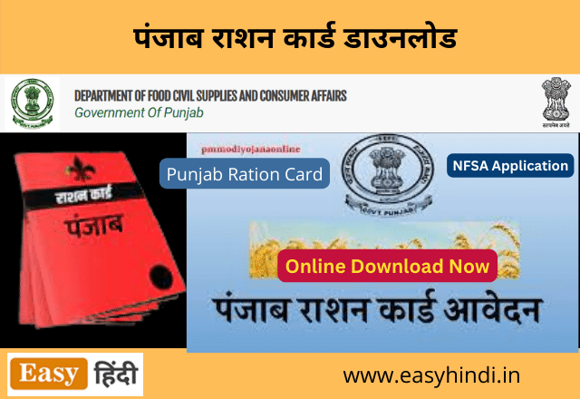 Ration Card Download Punjab