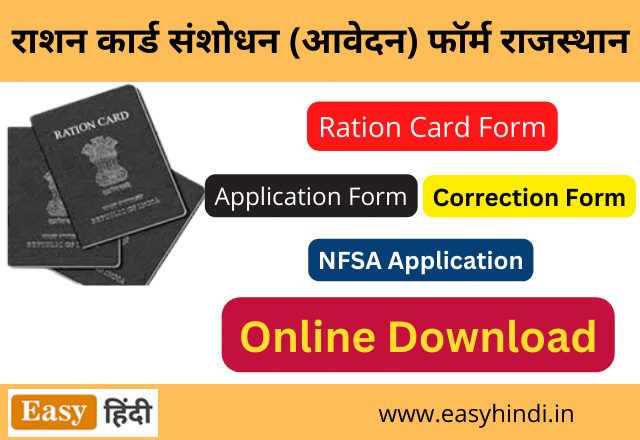 Ration Card Form Rajasthan