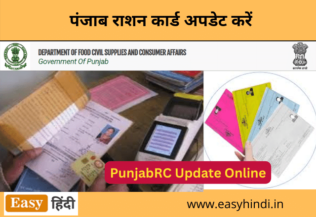 Ration Card Update Punjab