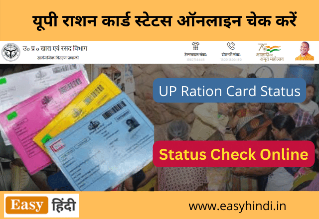 UP Ration Card Status (2)