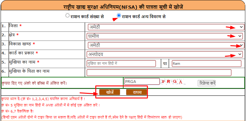 UP ration Card Status Check