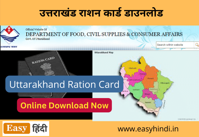 Uttarakhand Ration Card Download