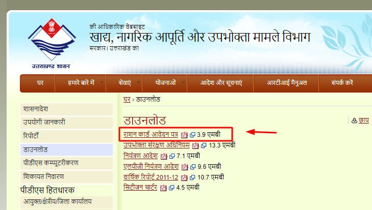 Uttarakhand Ration Card Form