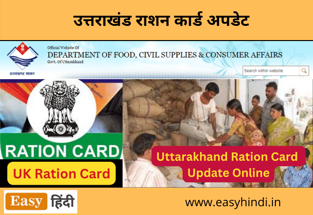 Uttarakhand Ration Card Update