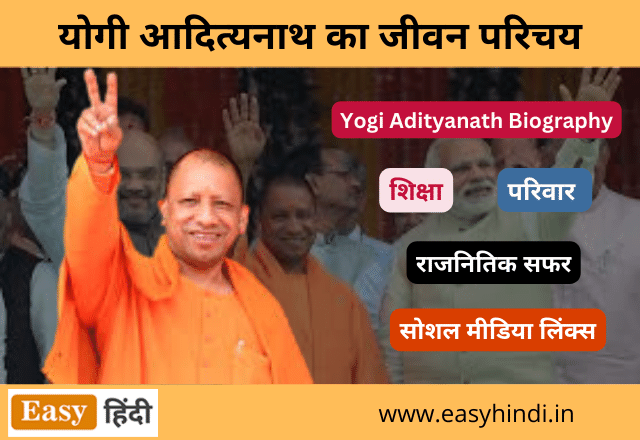 Yogi Adityanath Biography in Hindi