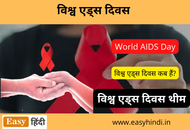 world aids day