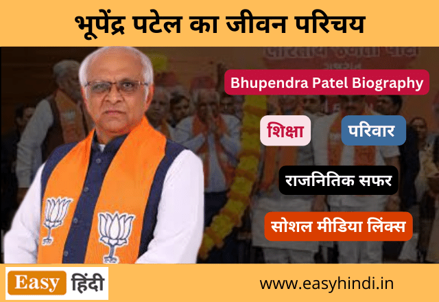 Bhupendra Patel Biography in Hindi