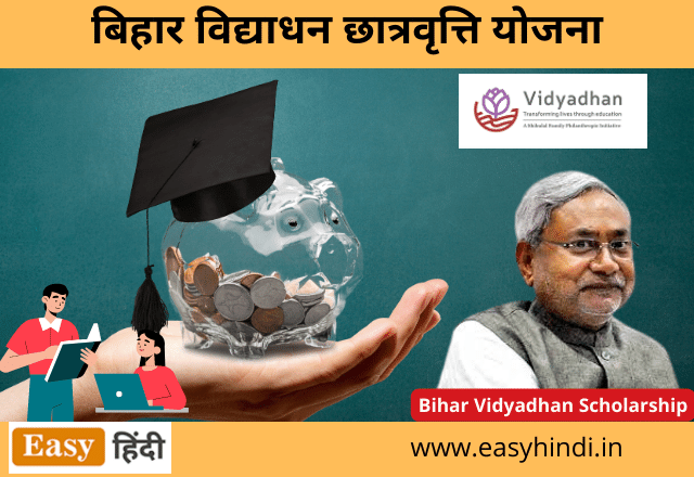 Bihar Vidyadhan Scholarship