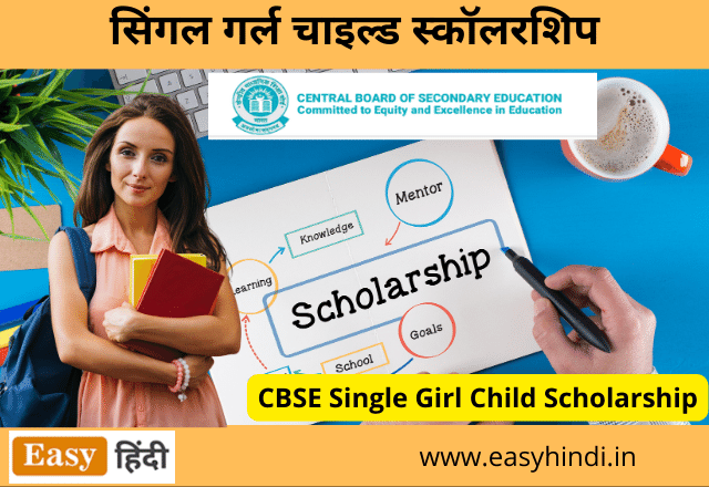 CBSE Single Girl Child Scholarship