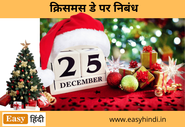 Christmas Kab Hai